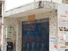 板樟山泉水 桶裝水配送服務(wù) 板樟山泉水 - 珠海市桶裝水站