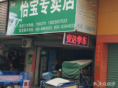 怡寶專賣店 桶裝水配送服務(wù) 怡寶專賣店 - 珠海市桶裝水站