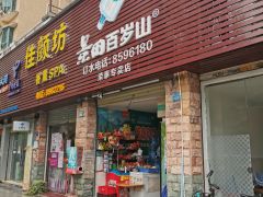 景田百歲山 桶裝水配送服務(wù) 景田百歲山 - 珠海市桶裝水站