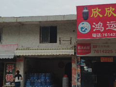 鴻運(yùn)水店 桶裝水配送服務(wù) 鴻運(yùn)水店 - 珠海市桶裝水站