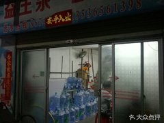 益生泉石景山 桶裝水配送服務 益生泉石景山 - 珠海市桶裝水站