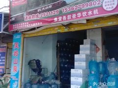 活康源水店 桶裝水配送服務(wù) 活康源水店 - 珠海市桶裝水站