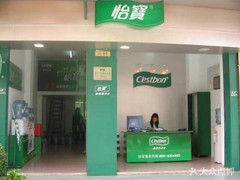 怡寶桶裝水(區(qū)莊店) 桶裝水配送服務(wù) 怡寶桶裝水(區(qū)莊店) - 廣州市桶裝水站