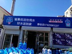 雀巢優(yōu)活好水送到家 桶裝水配送服務(wù) 雀巢優(yōu)活好水送到家 -桶裝水站