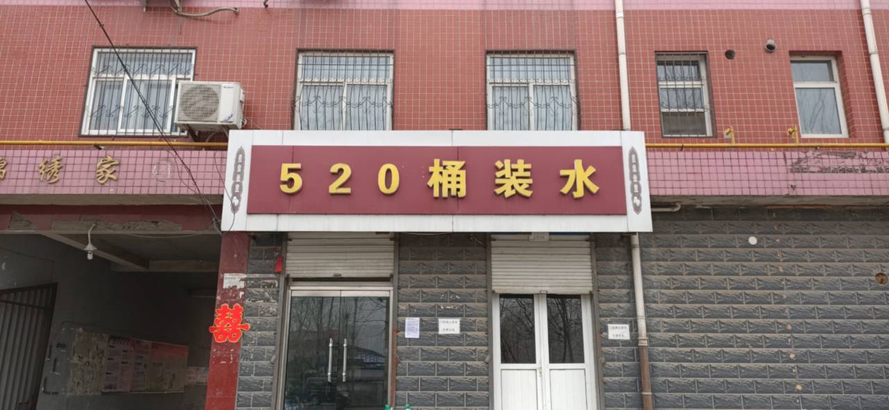 520桶裝水職中店 桶裝水配送服務(wù) 520桶裝水職中店 - 石家莊市桶裝水站