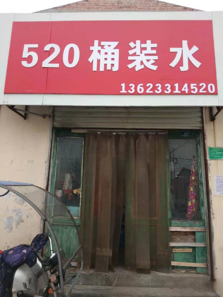 520桶裝水美院店 桶裝水配送服務(wù) 520桶裝水美院店 - 石家莊市桶裝水站