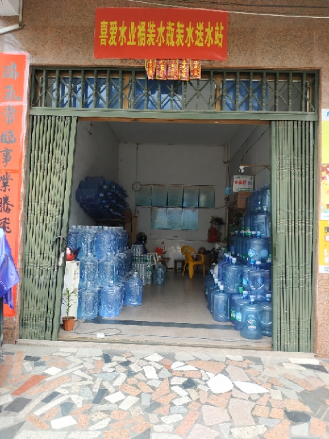 欽州喜愛水業(yè)桶裝水瓶裝水送水站 桶裝水配送服務(wù) 欽州喜愛水業(yè)桶裝水瓶裝水送水站 - --請選擇--桶裝水站