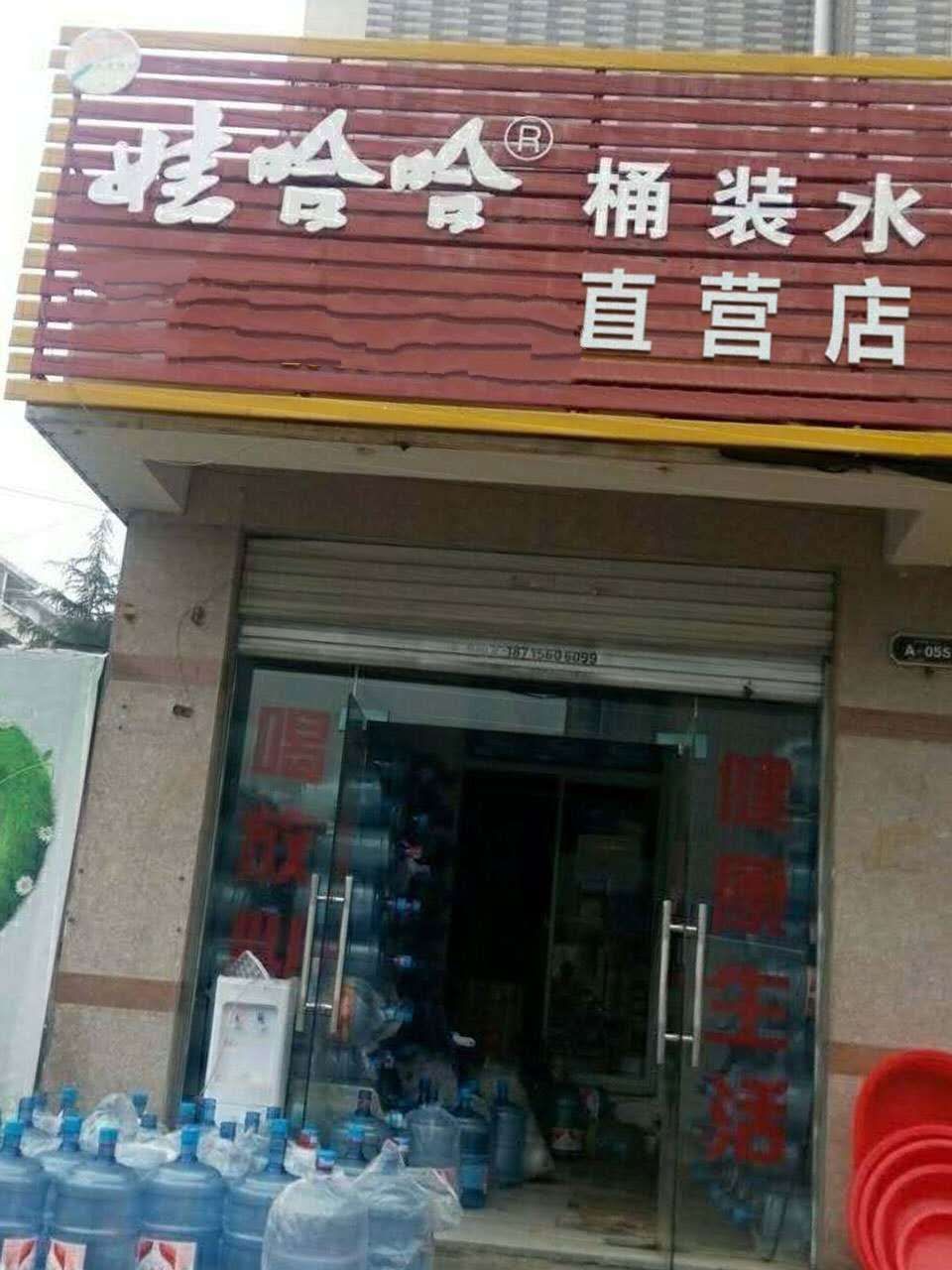 娃哈哈桶裝水特約經(jīng)銷商 桶裝水配送服務(wù) 娃哈哈桶裝水特約經(jīng)銷商 - 太原市桶裝水站