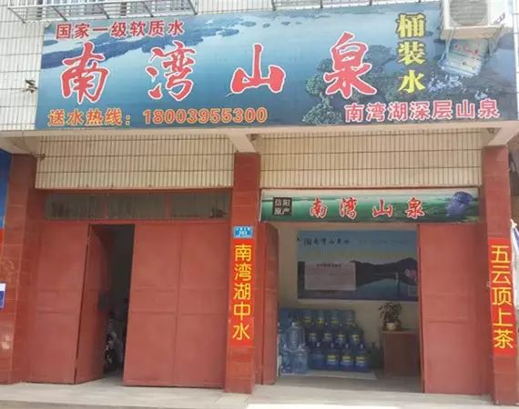 汝南南灣山泉桶裝水店 桶裝水配送服務(wù) 汝南南灣山泉桶裝水店 - 駐馬店市桶裝水站