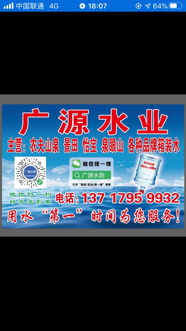 廣源水業(yè) 桶裝水配送服務(wù) 廣源水業(yè) -桶裝水站