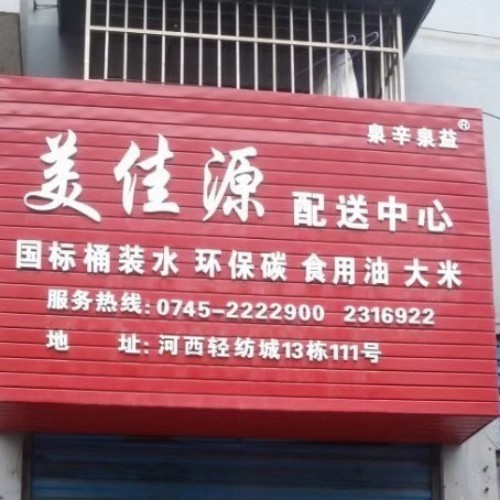 泉辛泉益送水 桶裝水配送服務(wù) 泉辛泉益送水 - 懷化市桶裝水站