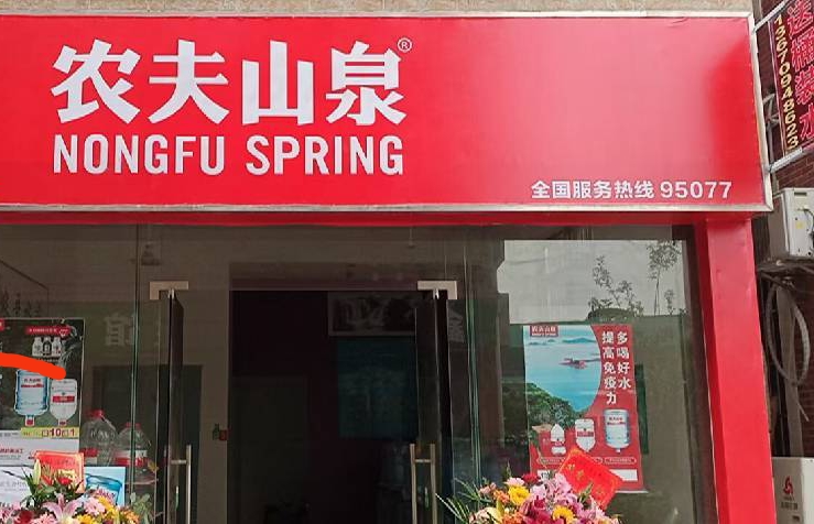 農(nóng)夫山泉夏平西路店 桶裝水配送服務(wù) 農(nóng)夫山泉夏平西路店 - 佛山市桶裝水站