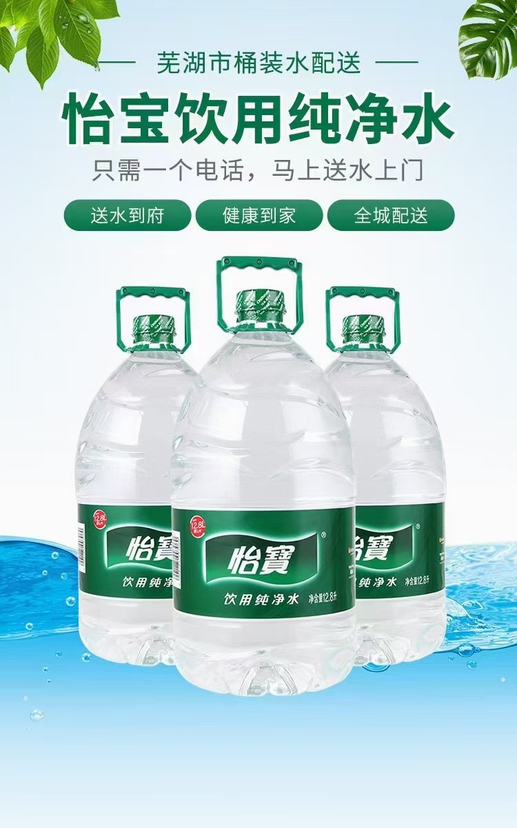 蕪湖市點(diǎn)水吧桶裝水配送 桶裝水配送服務(wù) 蕪湖市點(diǎn)水吧桶裝水配送 - 蕪湖市桶裝水站
